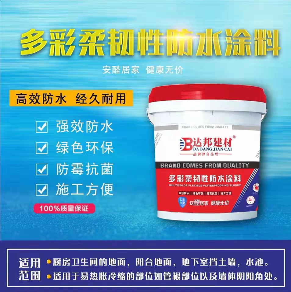 防水涂料（彩色KII 柔韧型18kg ）