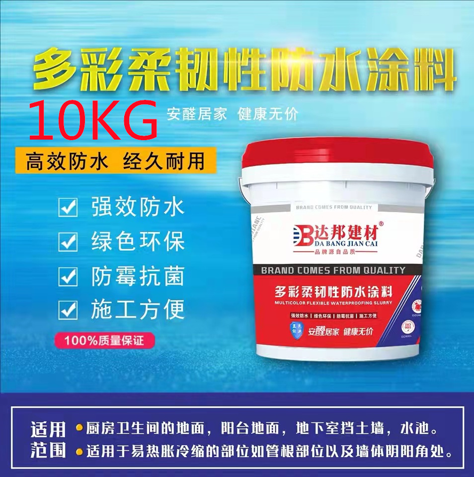 防水涂料（彩色KII 柔韧型13.5kg ））