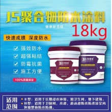 防水涂料（K11通用型18kg）