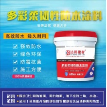 防水涂料（彩色KII 柔韧型18kg ）