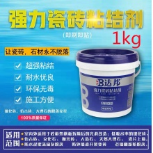 瓷砖粘结剂（即刷即用1KG）