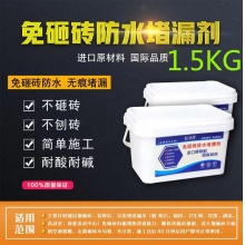 免砸瓷砖赌漏剂